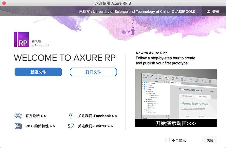 Axure RP 8.1- Mac中文破解版下载 – 最强大的原型设计工具